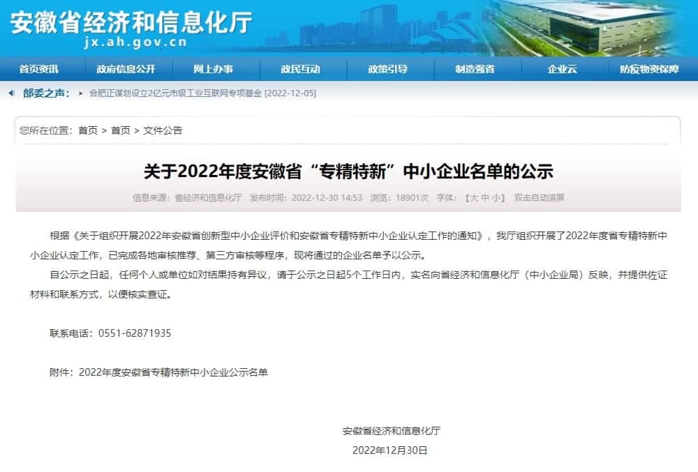 奥林匹斯之门 pp电子奥林匹斯之门旗下杰发科技获2022年度安徽省“专精特新”企业称号